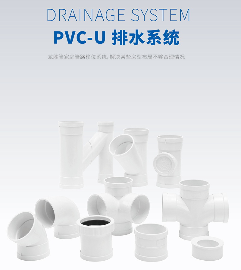  万象城awc777PVC-U静音排水管系统