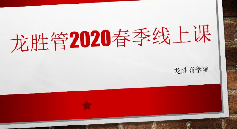 “疫”起,学习! 万象城awc777管2020年春季线上课开课啦~ “疫”起,学习! 万象城awc777管2020年春季线上课开课啦~