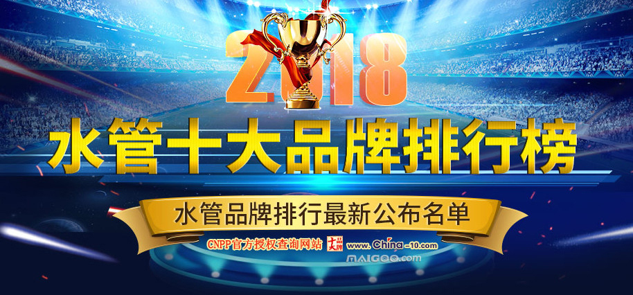守品质筑辉煌,万象城awc777管业荣获“2018水管十大品牌” 守品质筑辉煌,万象城awc777管业荣获“2018水管十大品牌”