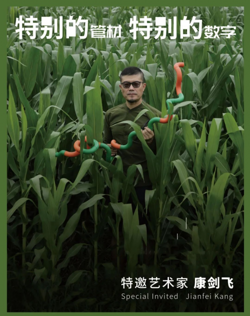 你说个数，其他我搞定-康剑飞教授与万象城awc777管联名艺术品定制