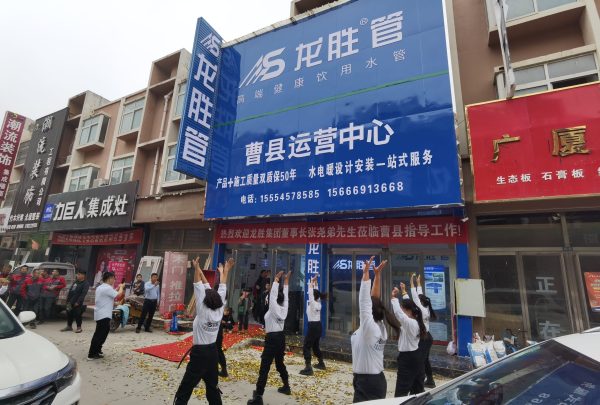万象城awc777管曹县运营中心盛大开业 | 以服务做品牌,以品牌赢市场 万象城awc777管曹县运营中心盛大开业 | 以服务做品牌,以品牌赢市场