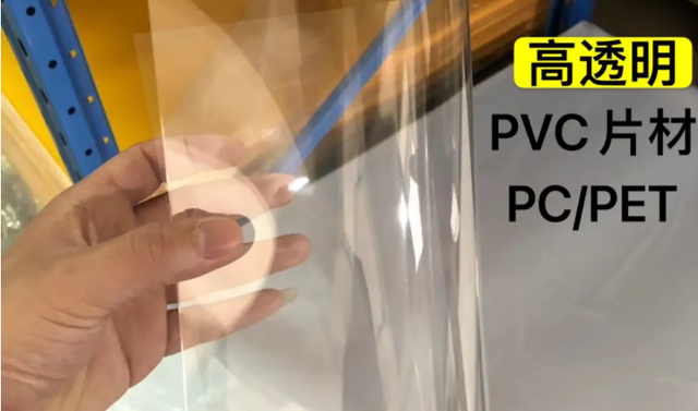 pc和pvc有什么区别吗?6点不同,你知道几个? pc和pvc有什么区别吗?6点不同,你知道几个?